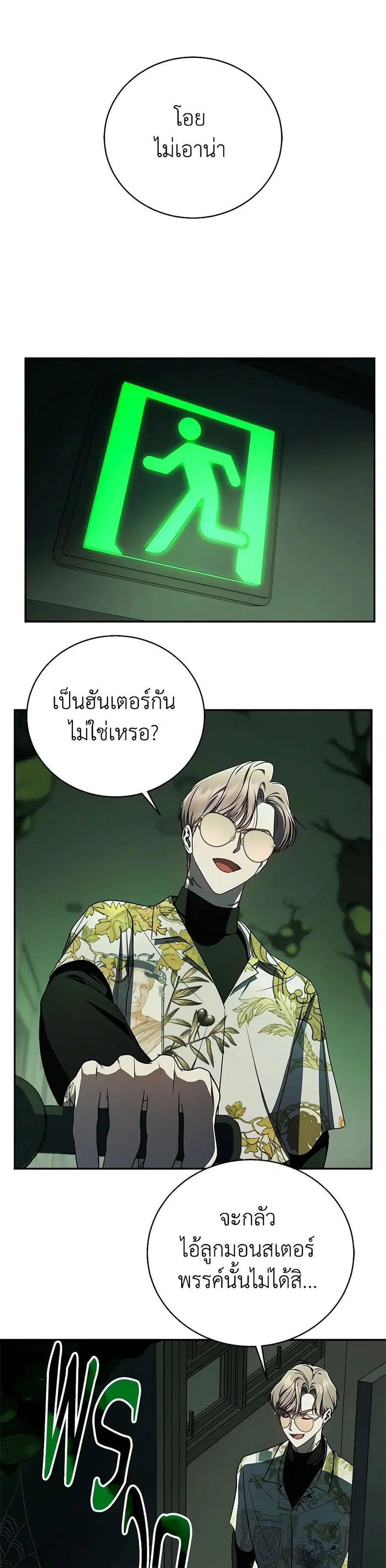 A Guide to the Right Life for Rankers ตอนที่ 25 หน้า 2