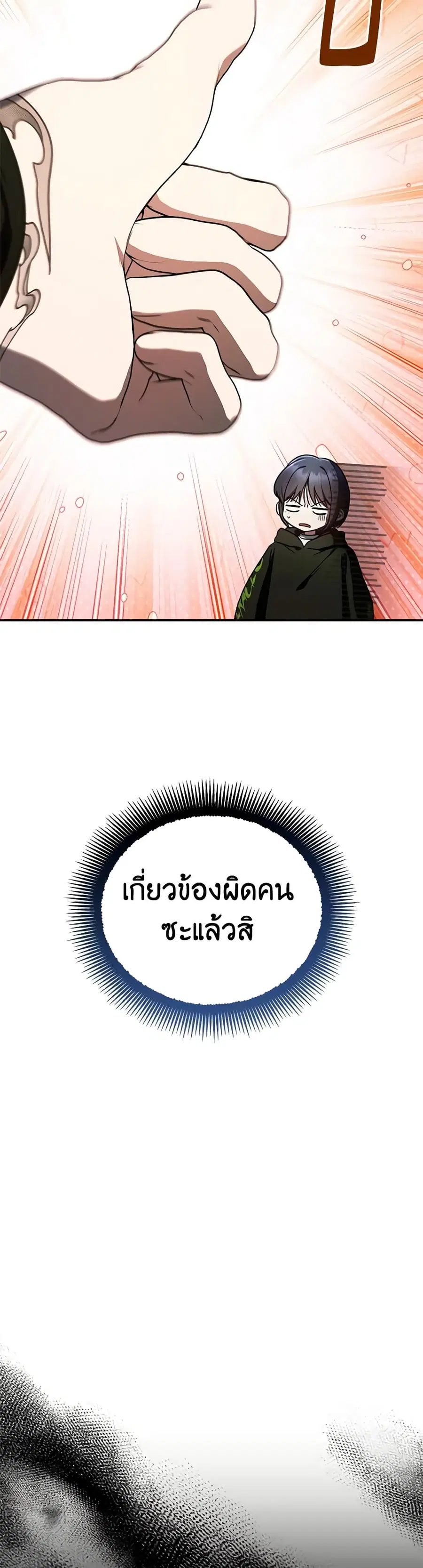 A Guide to the Right Life for Rankers ตอนที่ 27 หน้า 3