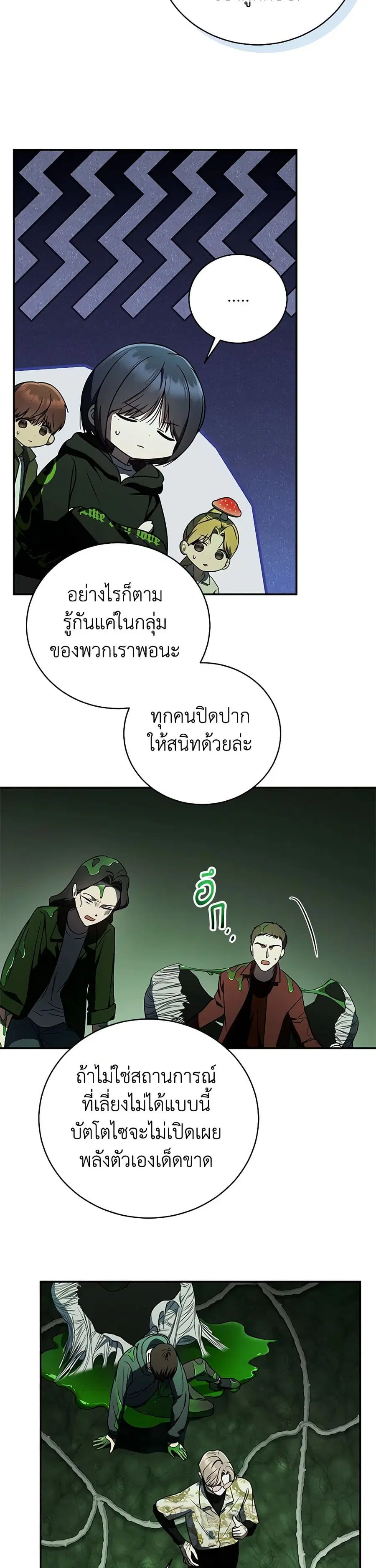 A Guide to the Right Life for Rankers ตอนที่ 28 หน้า 3