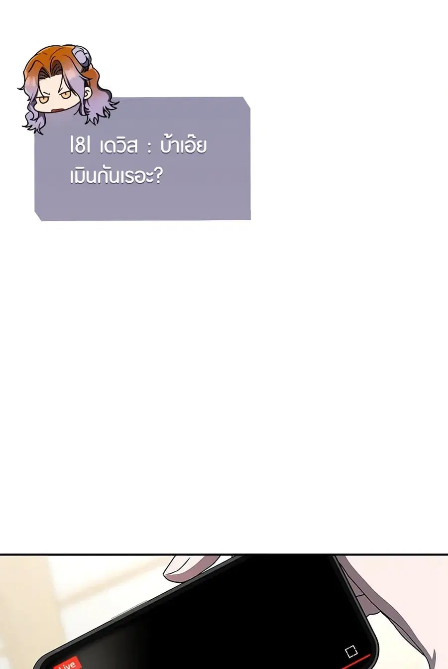 A Guide to the Right Life for Rankers ตอนที่ 29 หน้า 2