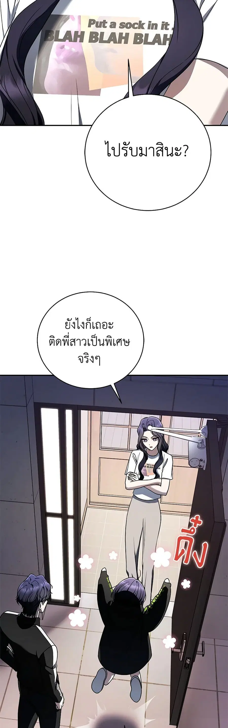 A Guide to the Right Life for Rankers ตอนที่ 31 หน้า 3