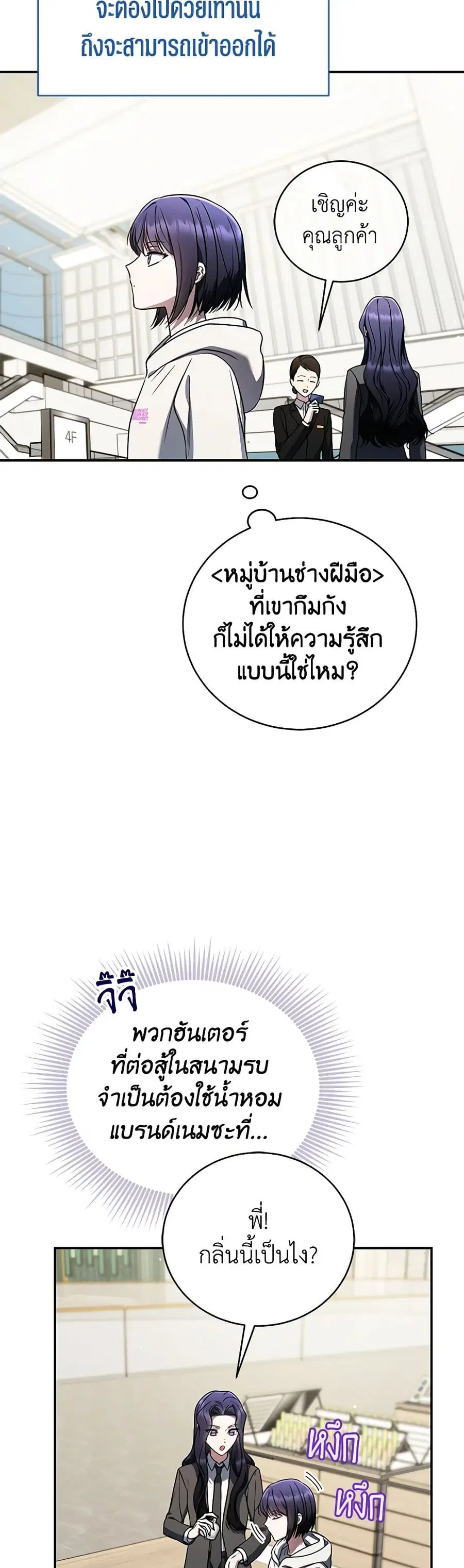 A Guide to the Right Life for Rankers ตอนที่ 33 หน้า 2