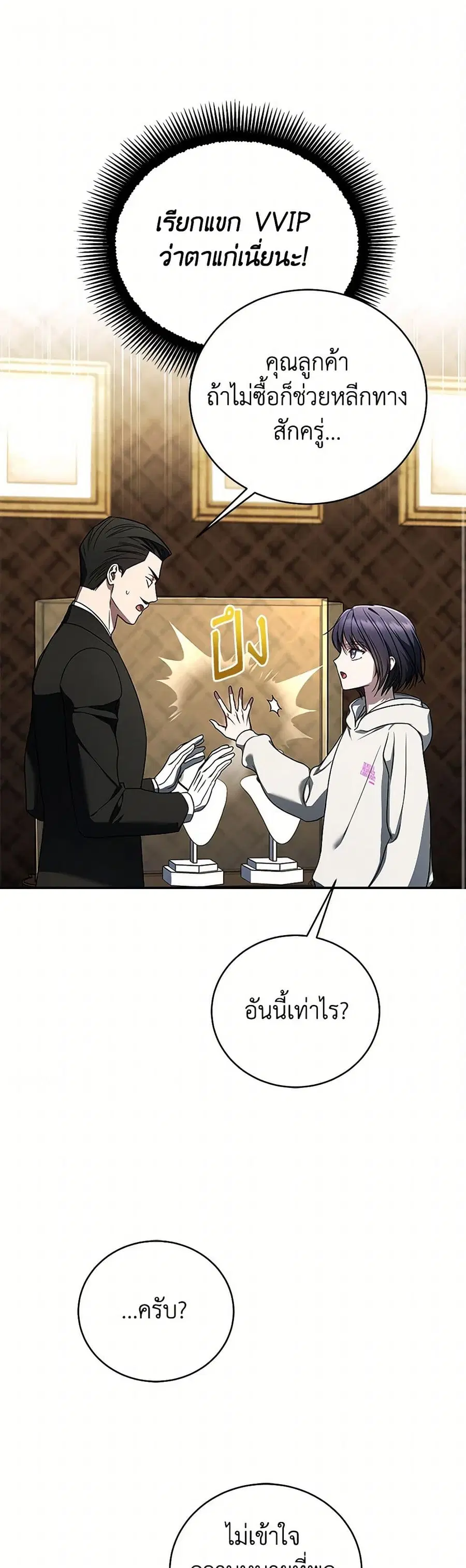 A Guide to the Right Life for Rankers ตอนที่ 34 หน้า 2