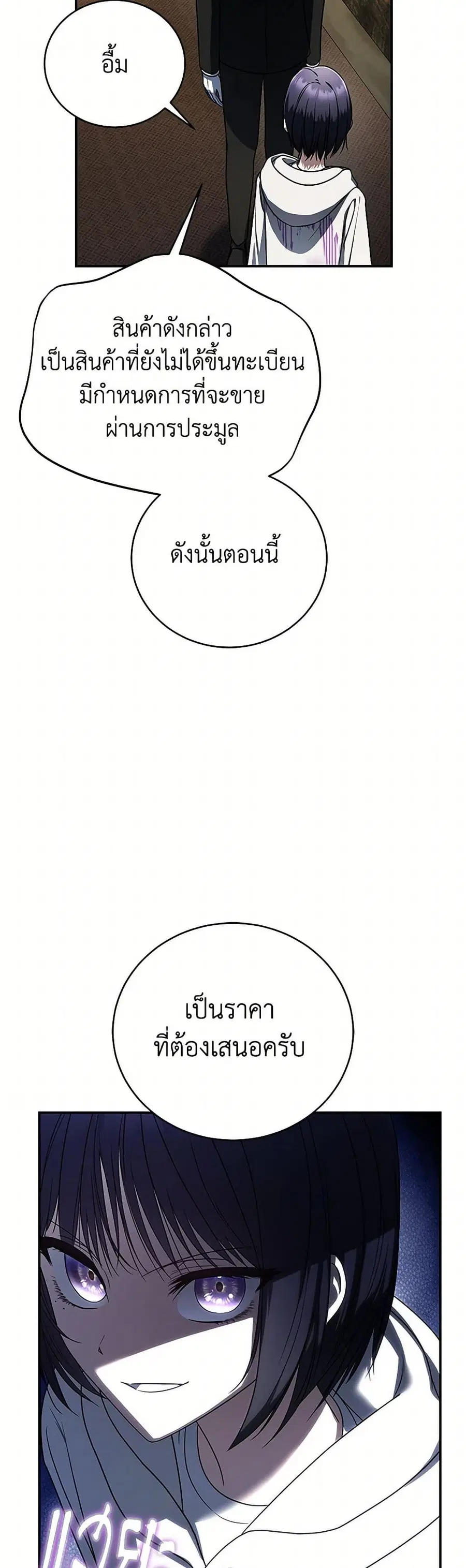 A Guide to the Right Life for Rankers ตอนที่ 34 หน้า 3