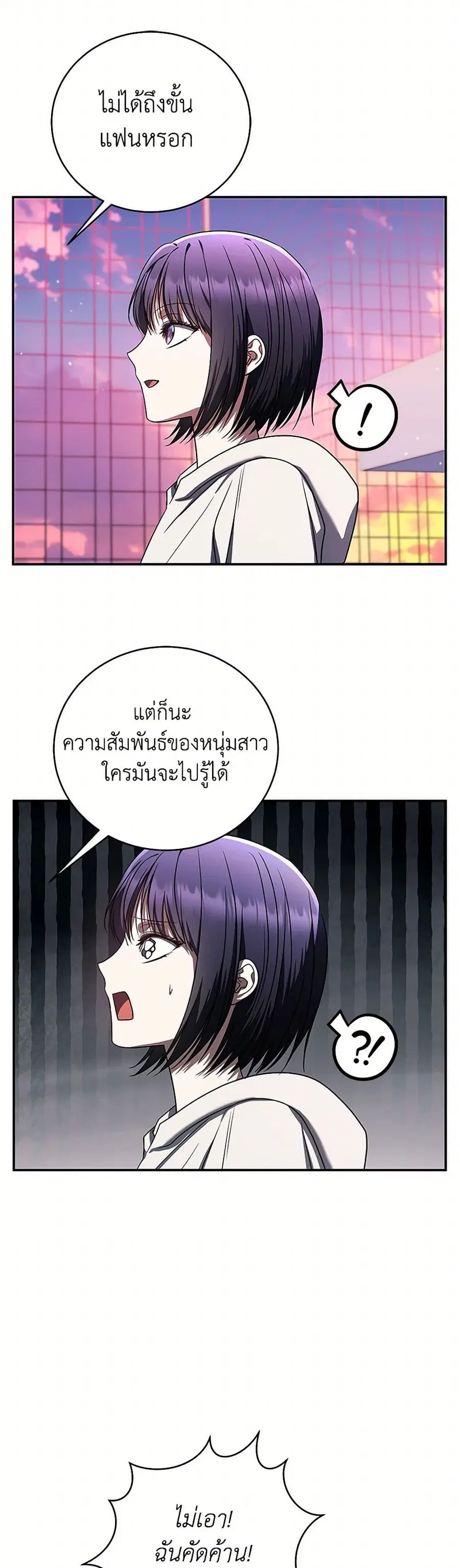 A Guide to the Right Life for Rankers ตอนที่ 35 หน้า 3