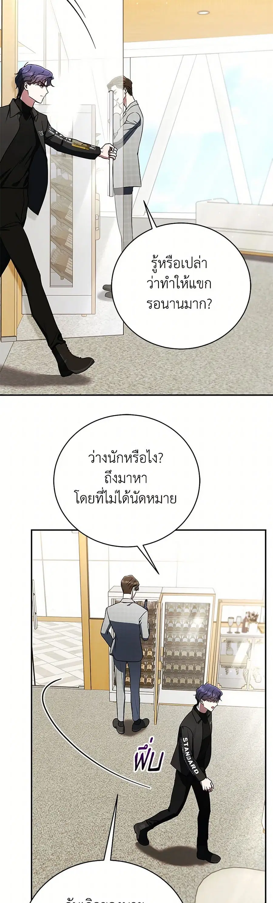 A Guide to the Right Life for Rankers ตอนที่ 36 หน้า 3