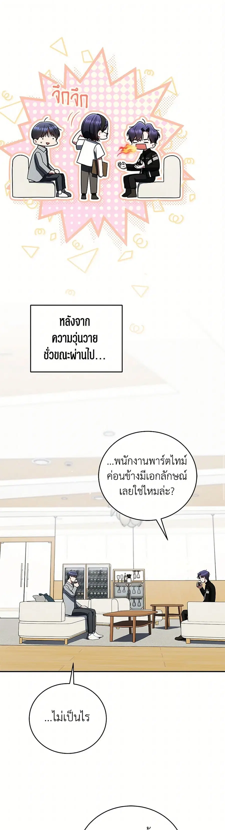 A Guide to the Right Life for Rankers ตอนที่ 38 หน้า 2