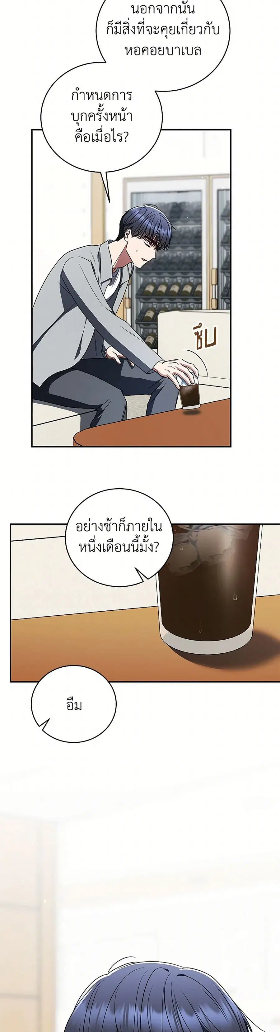 A Guide to the Right Life for Rankers ตอนที่ 38 หน้า 3