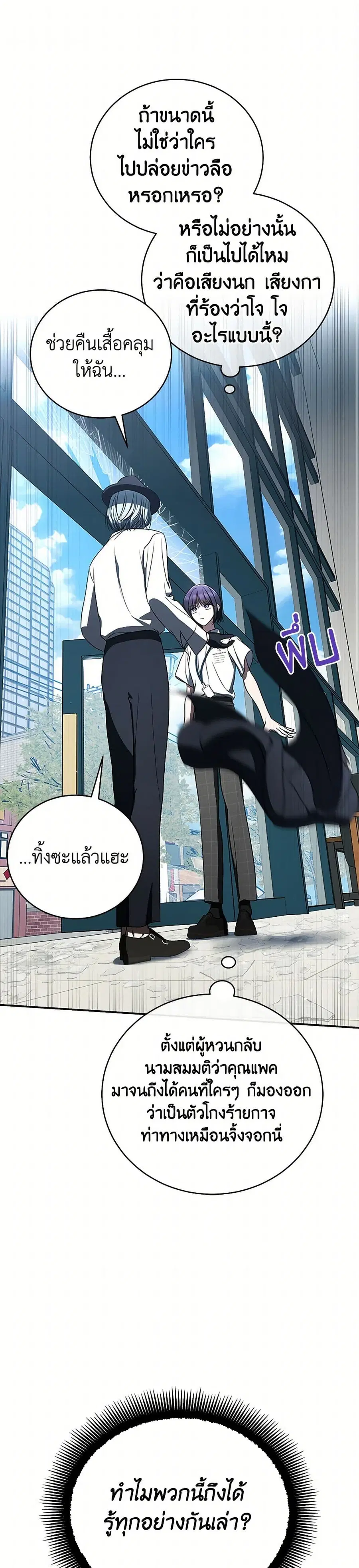 A Guide to the Right Life for Rankers ตอนที่ 39 หน้า 2