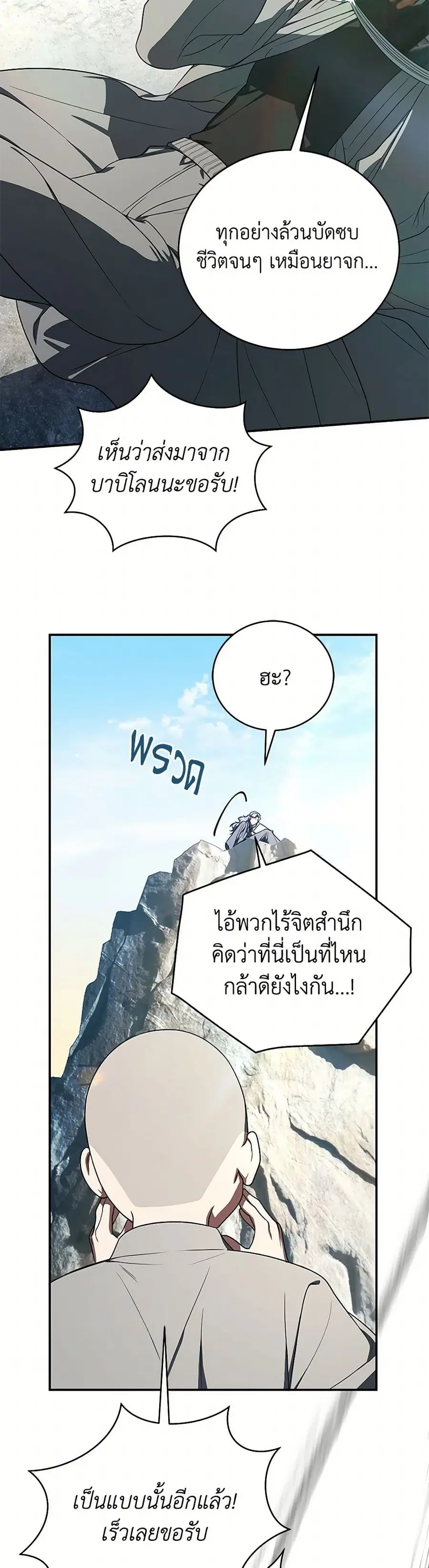 A Guide to the Right Life for Rankers ตอนที่ 40 หน้า 1