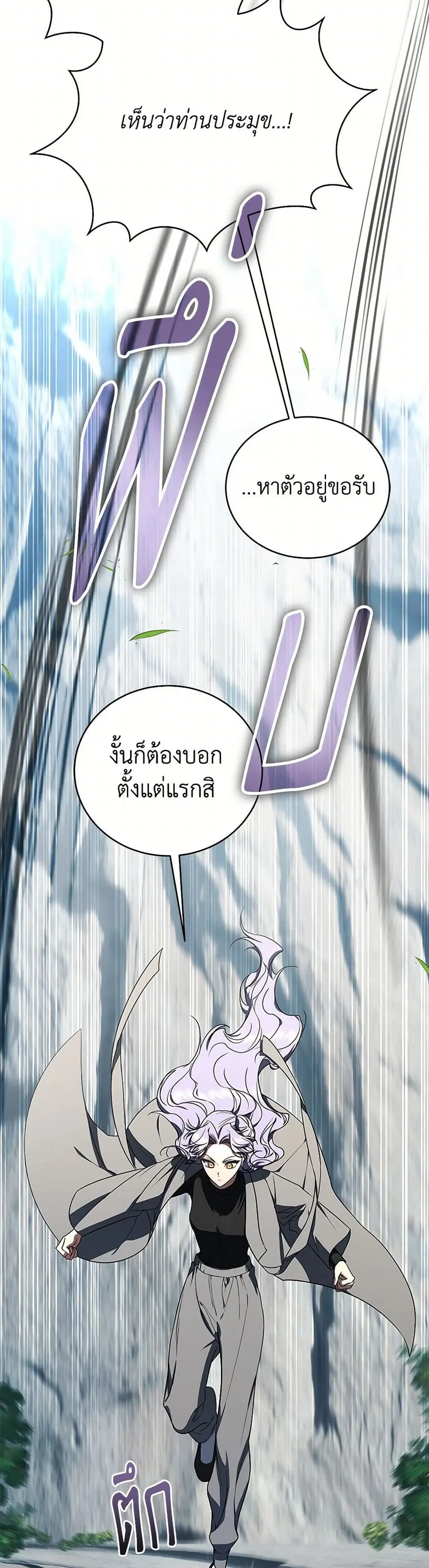 A Guide to the Right Life for Rankers ตอนที่ 40 หน้า 2
