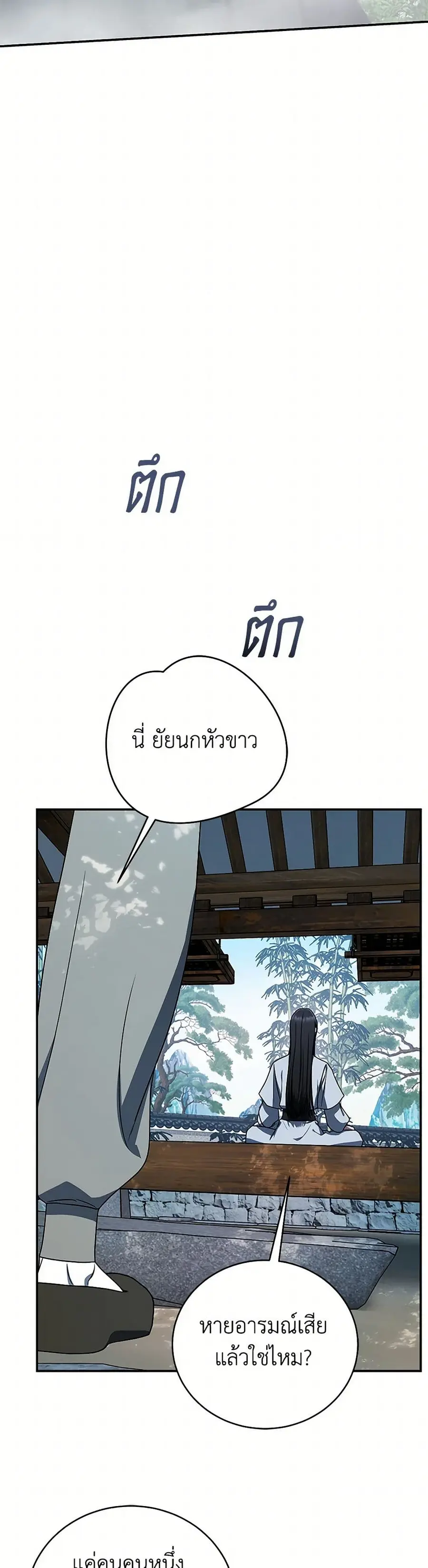A Guide to the Right Life for Rankers ตอนที่ 40 หน้า 3