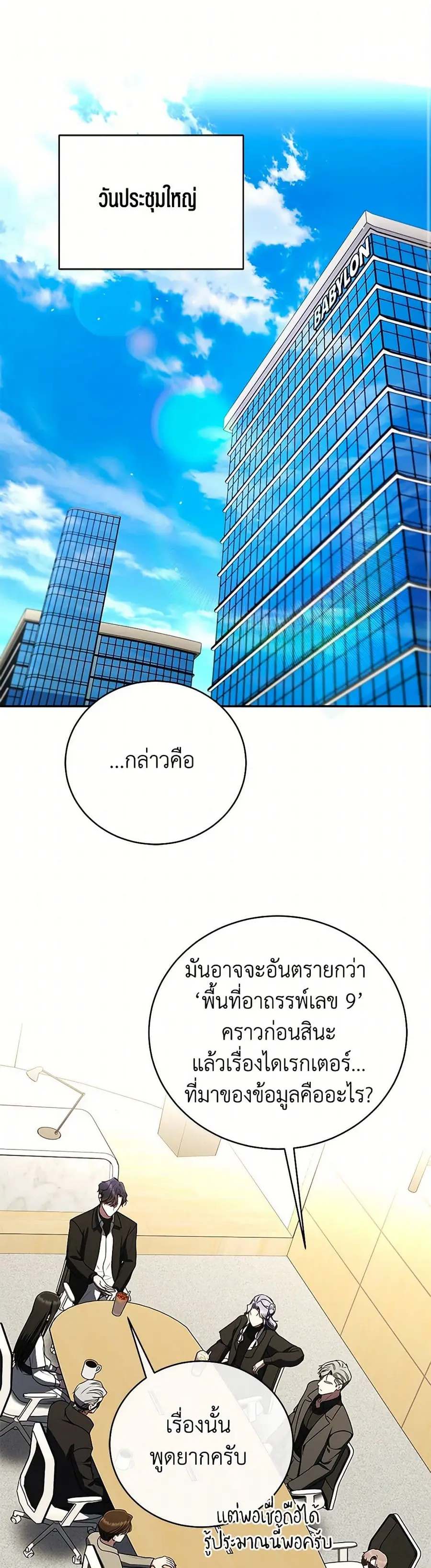 A Guide to the Right Life for Rankers ตอนที่ 41 หน้า 2
