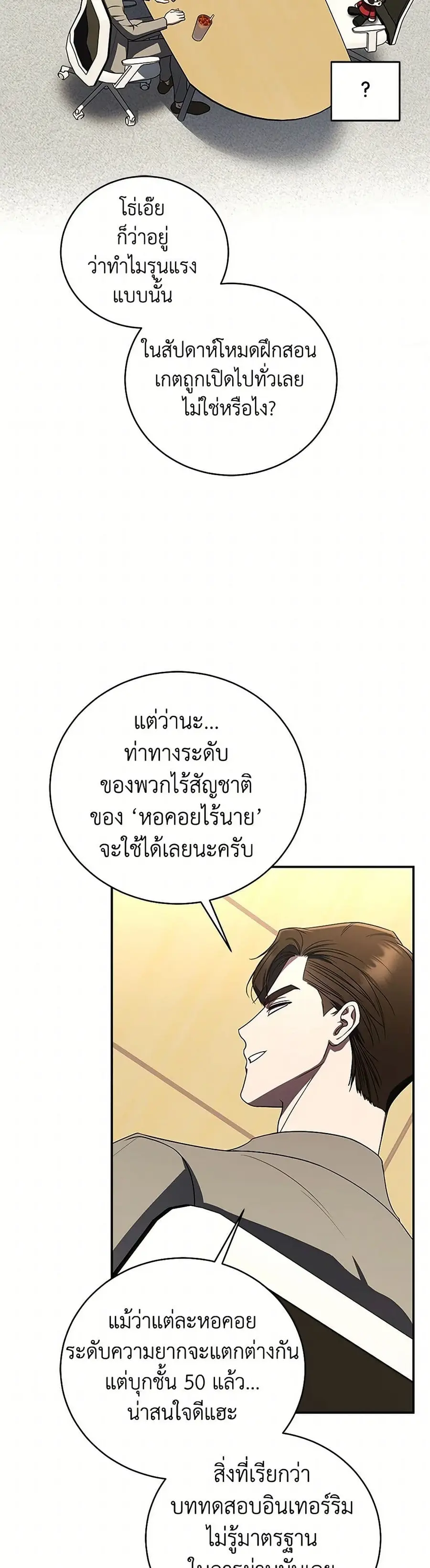 A Guide to the Right Life for Rankers ตอนที่ 41 หน้า 3