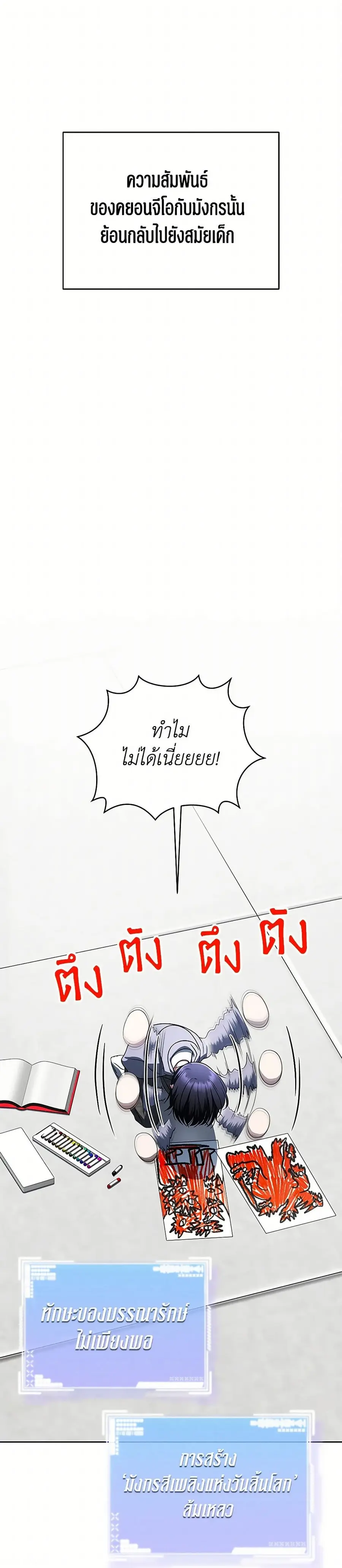 A Guide to the Right Life for Rankers ตอนที่ 43 หน้า 2