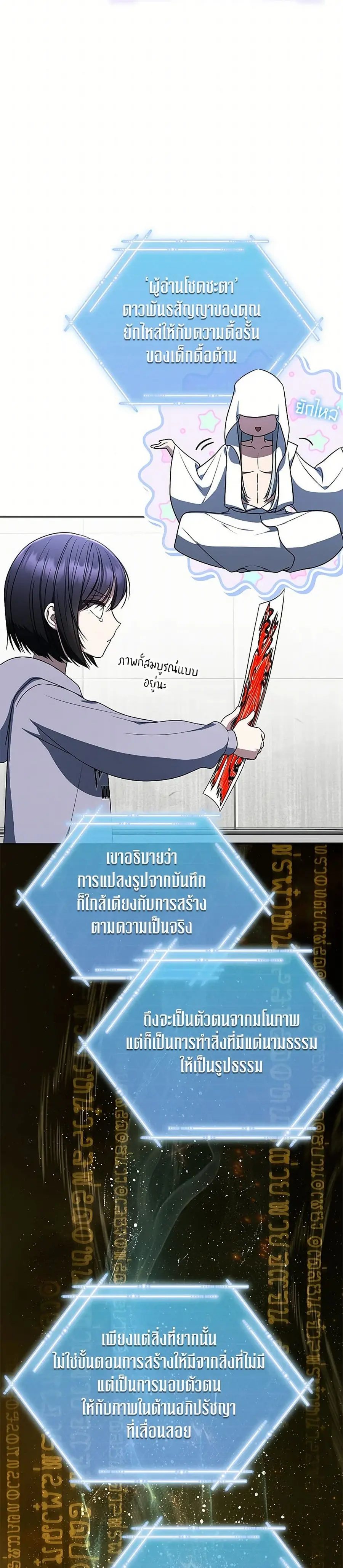 A Guide to the Right Life for Rankers ตอนที่ 43 หน้า 3