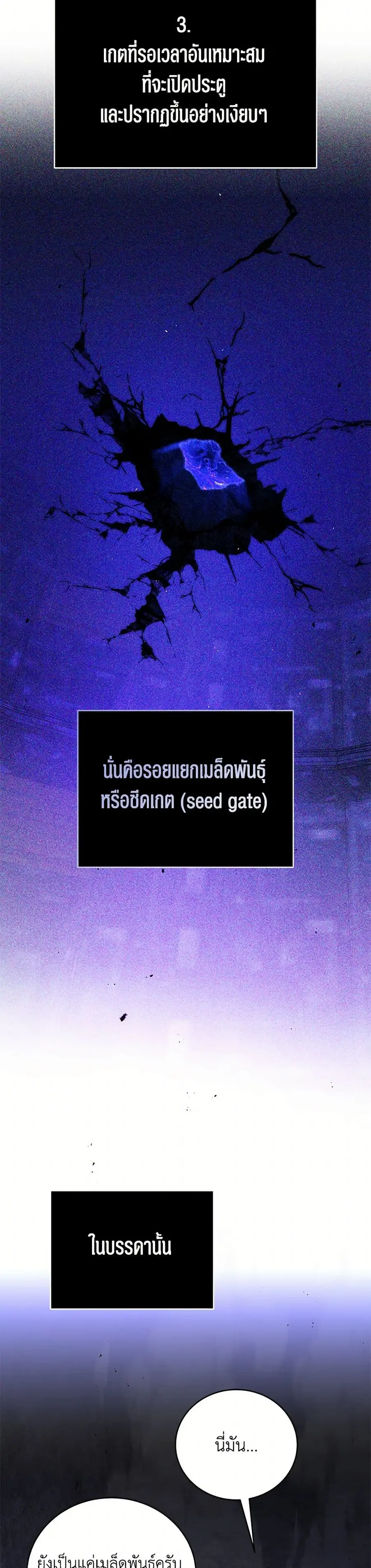 A Guide to the Right Life for Rankers ตอนที่ 44 หน้า 2