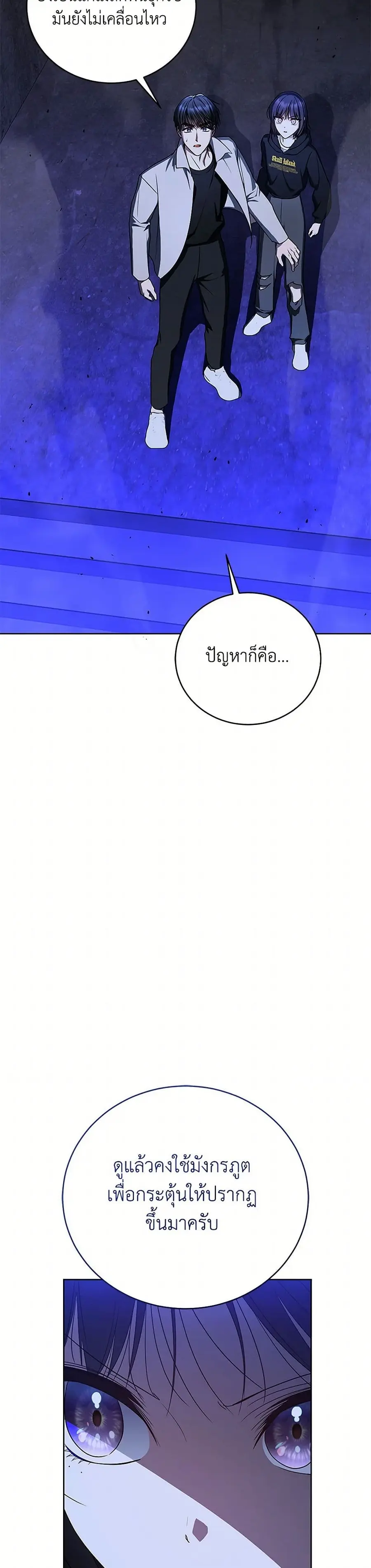 A Guide to the Right Life for Rankers ตอนที่ 44 หน้า 3