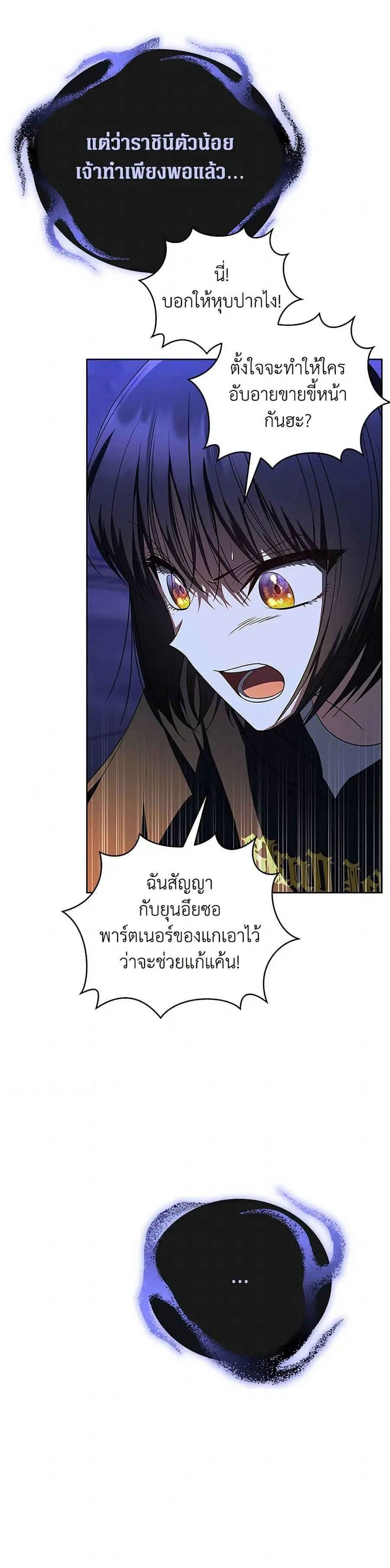 A Guide to the Right Life for Rankers ตอนที่ 45 หน้า 2