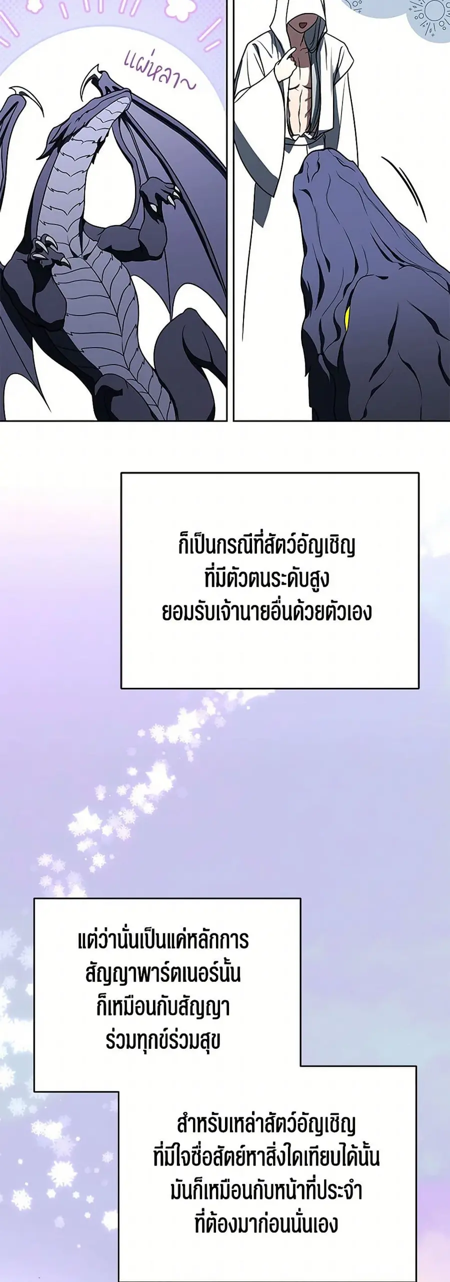 A Guide to the Right Life for Rankers ตอนที่ 46 หน้า 3