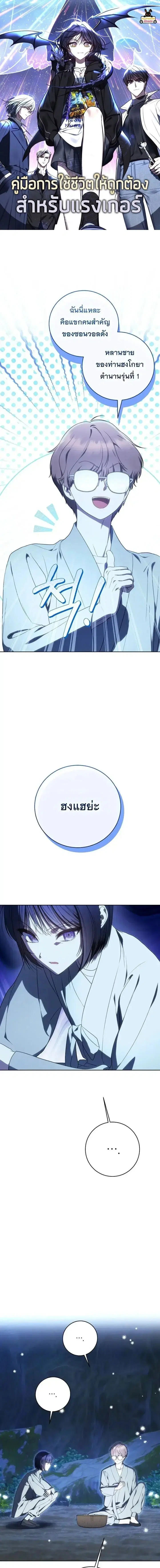 A Guide to the Right Life for Rankers ตอนที่ 49 หน้า 1