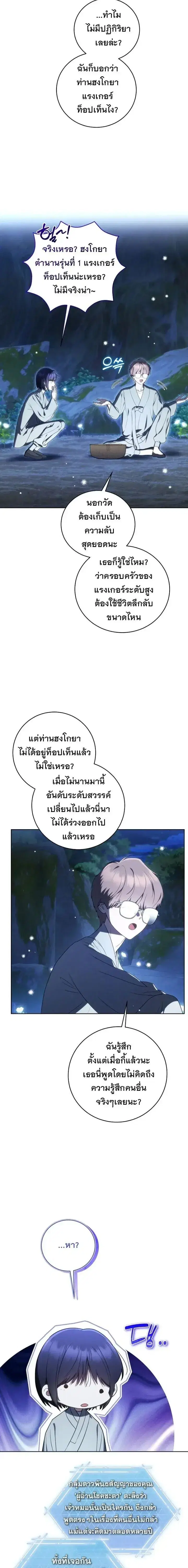 A Guide to the Right Life for Rankers ตอนที่ 49 หน้า 2