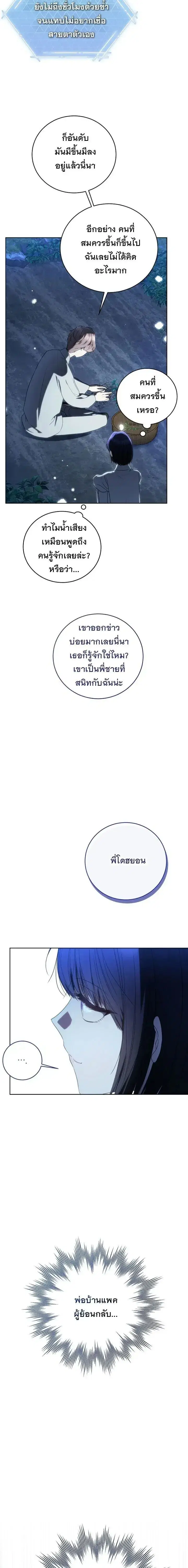 A Guide to the Right Life for Rankers ตอนที่ 49 หน้า 3