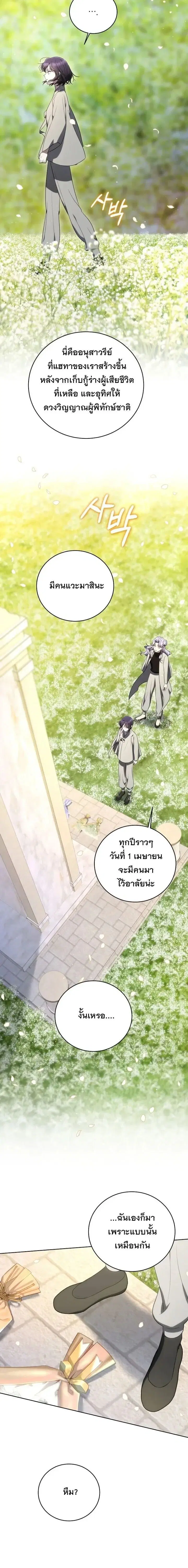 A Guide to the Right Life for Rankers ตอนที่ 51 หน้า 2