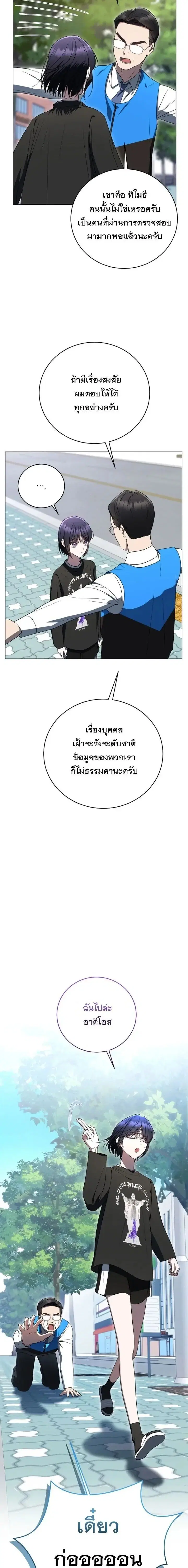 A Guide to the Right Life for Rankers ตอนที่ 53 หน้า 3
