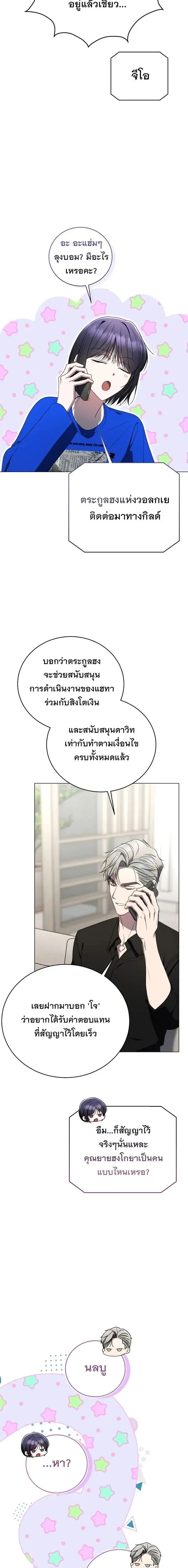 A Guide to the Right Life for Rankers ตอนที่ 56 หน้า 2
