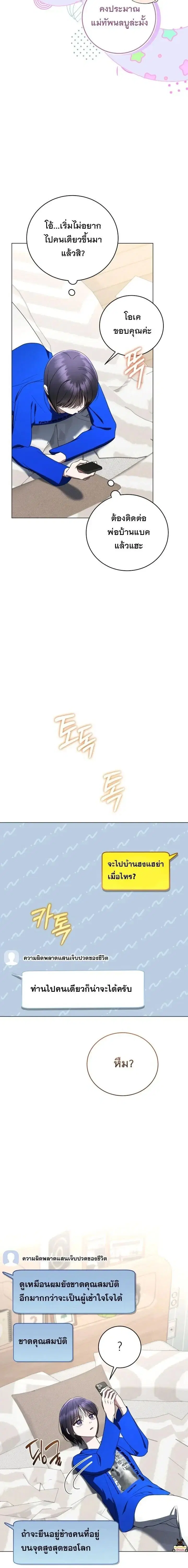 A Guide to the Right Life for Rankers ตอนที่ 56 หน้า 3