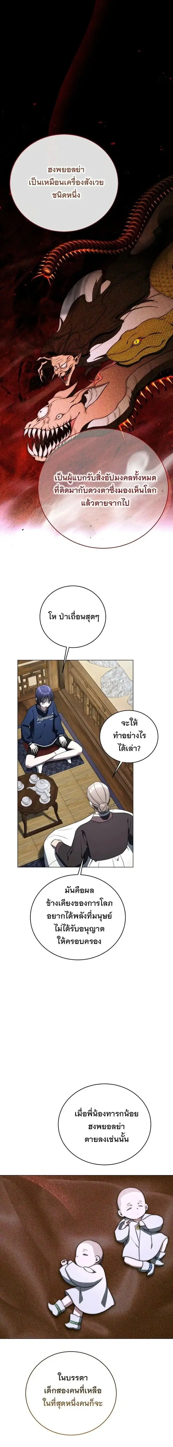 A Guide to the Right Life for Rankers ตอนที่ 57 หน้า 3