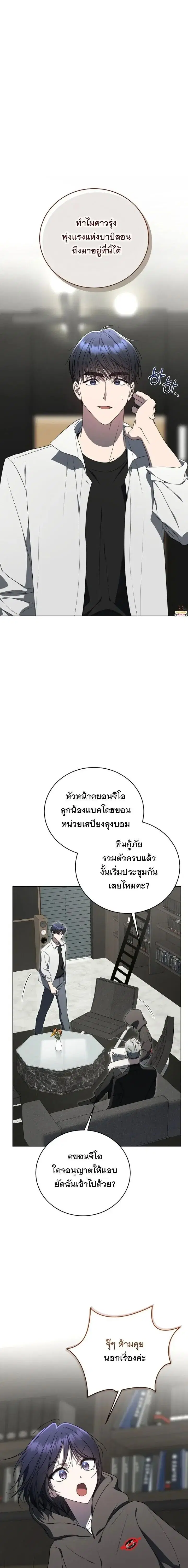 A Guide to the Right Life for Rankers ตอนที่ 59 หน้า 3