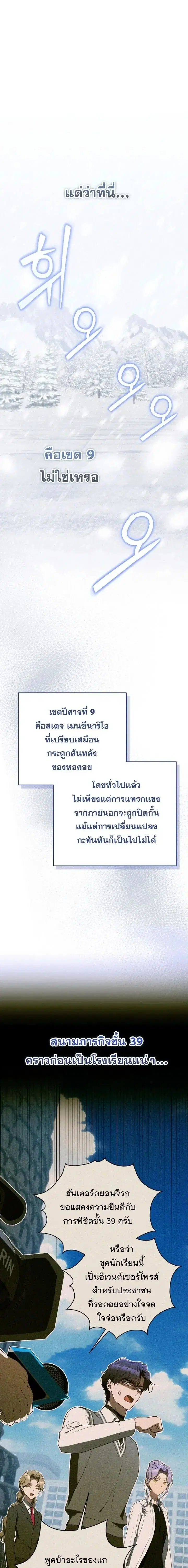A Guide to the Right Life for Rankers ตอนที่ 60 หน้า 2