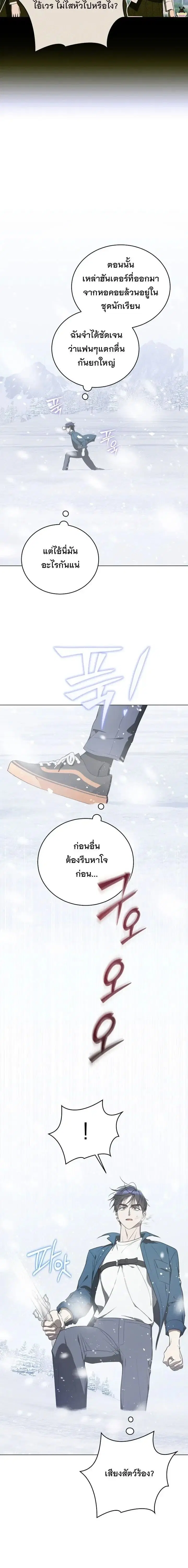 A Guide to the Right Life for Rankers ตอนที่ 60 หน้า 3