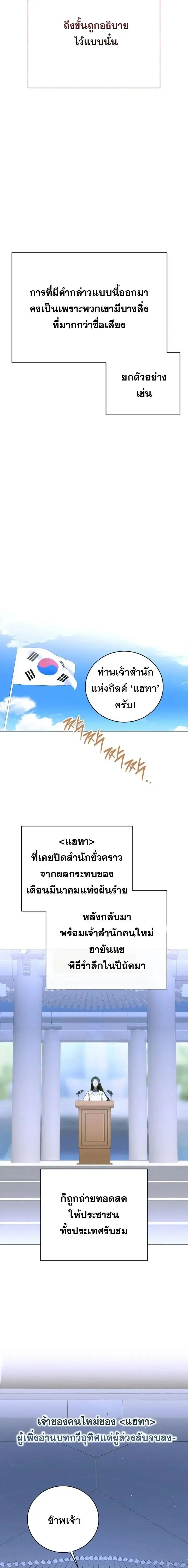 A Guide to the Right Life for Rankers ตอนที่ 63 หน้า 3