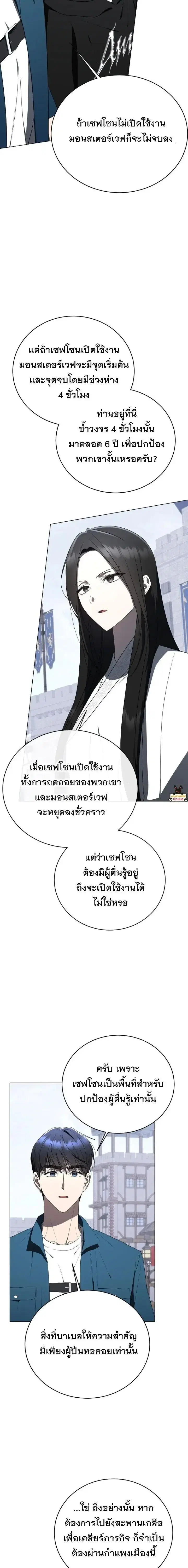 A Guide to the Right Life for Rankers ตอนที่ 64 หน้า 2