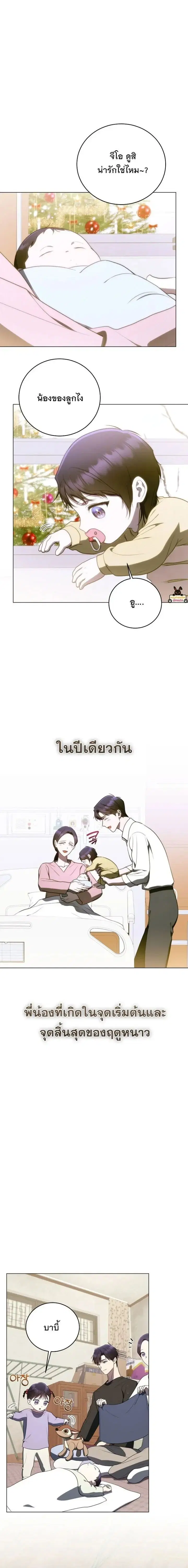 A Guide to the Right Life for Rankers ตอนที่ 65 หน้า 2