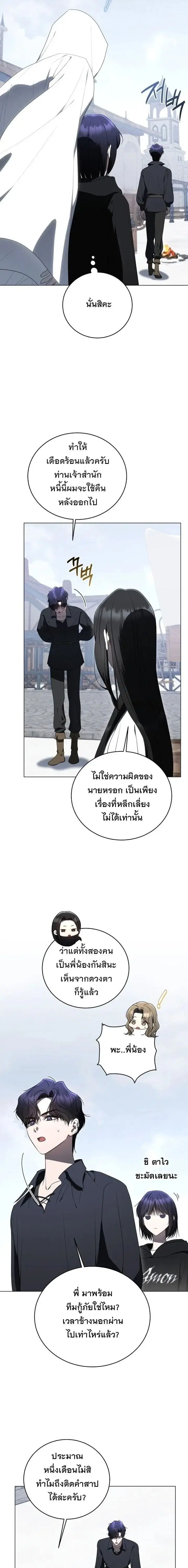 A Guide to the Right Life for Rankers ตอนที่ 66 หน้า 3