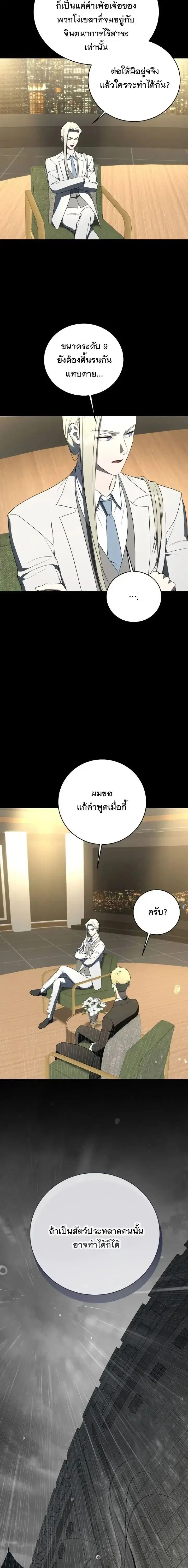 A Guide to the Right Life for Rankers ตอนที่ 68 หน้า 2