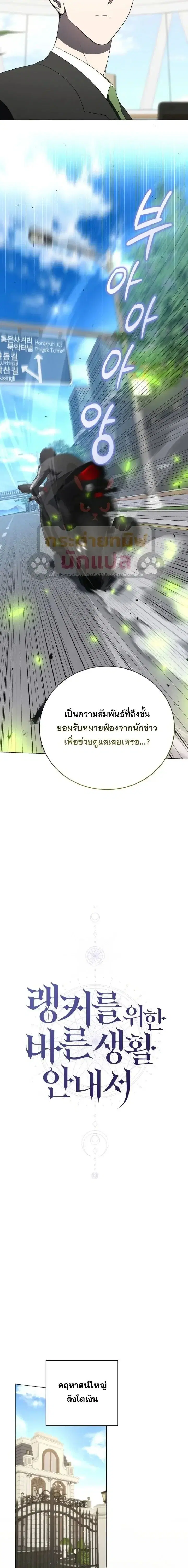 A Guide to the Right Life for Rankers ตอนที่ 70 หน้า 3