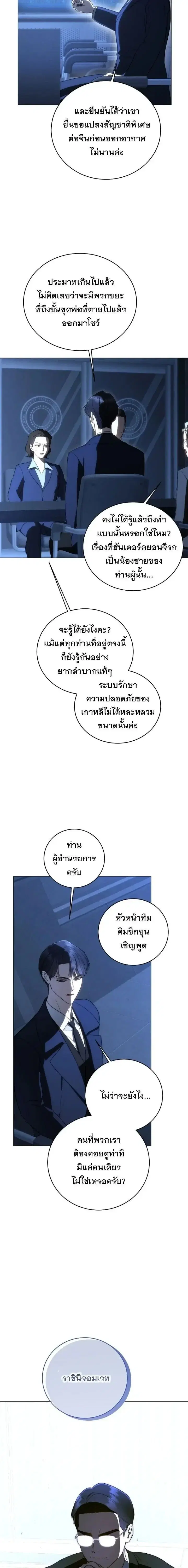 A Guide to the Right Life for Rankers ตอนที่ 71 หน้า 3