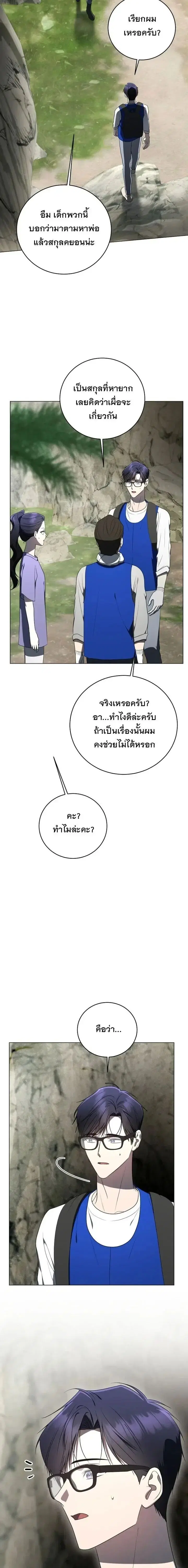 A Guide to the Right Life for Rankers ตอนที่ 73 หน้า 2