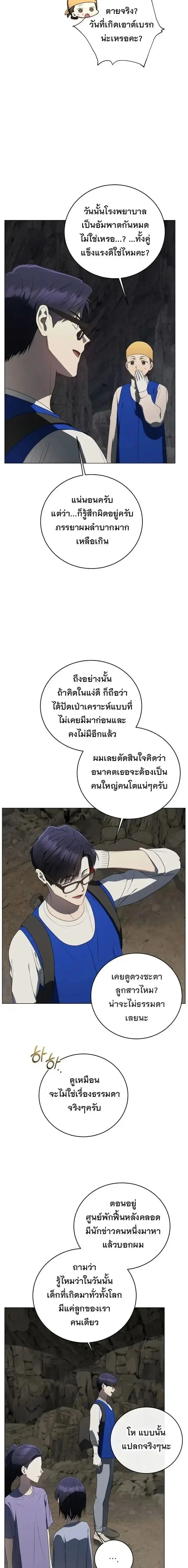 A Guide to the Right Life for Rankers ตอนที่ 74 หน้า 2