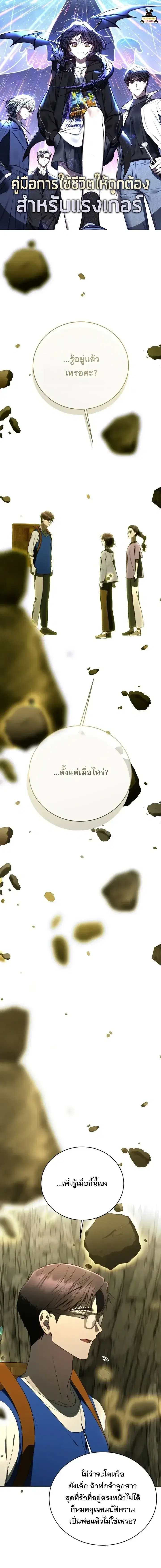 A Guide to the Right Life for Rankers ตอนที่ 77 หน้า 1