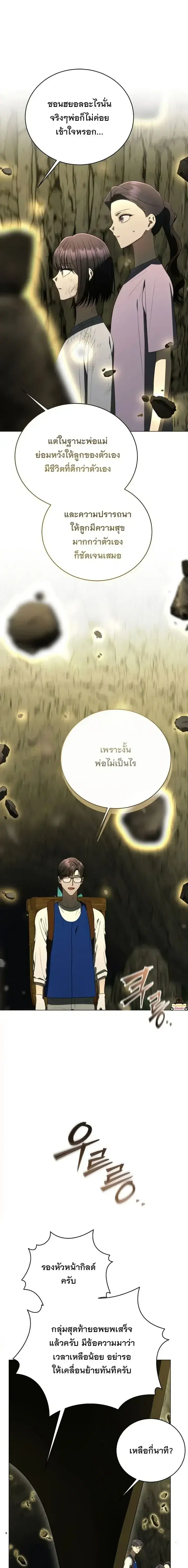 A Guide to the Right Life for Rankers ตอนที่ 77 หน้า 2
