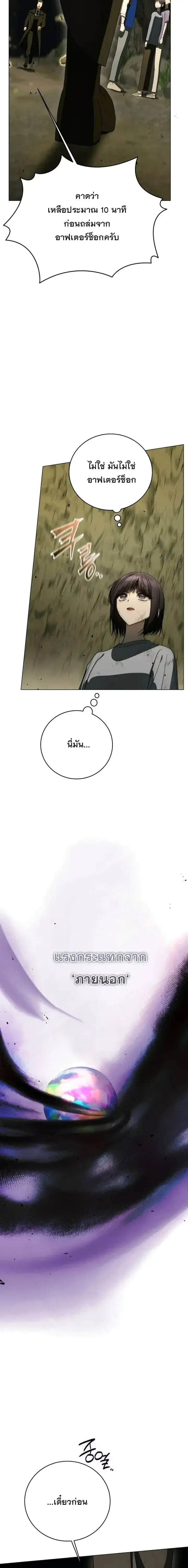 A Guide to the Right Life for Rankers ตอนที่ 77 หน้า 3
