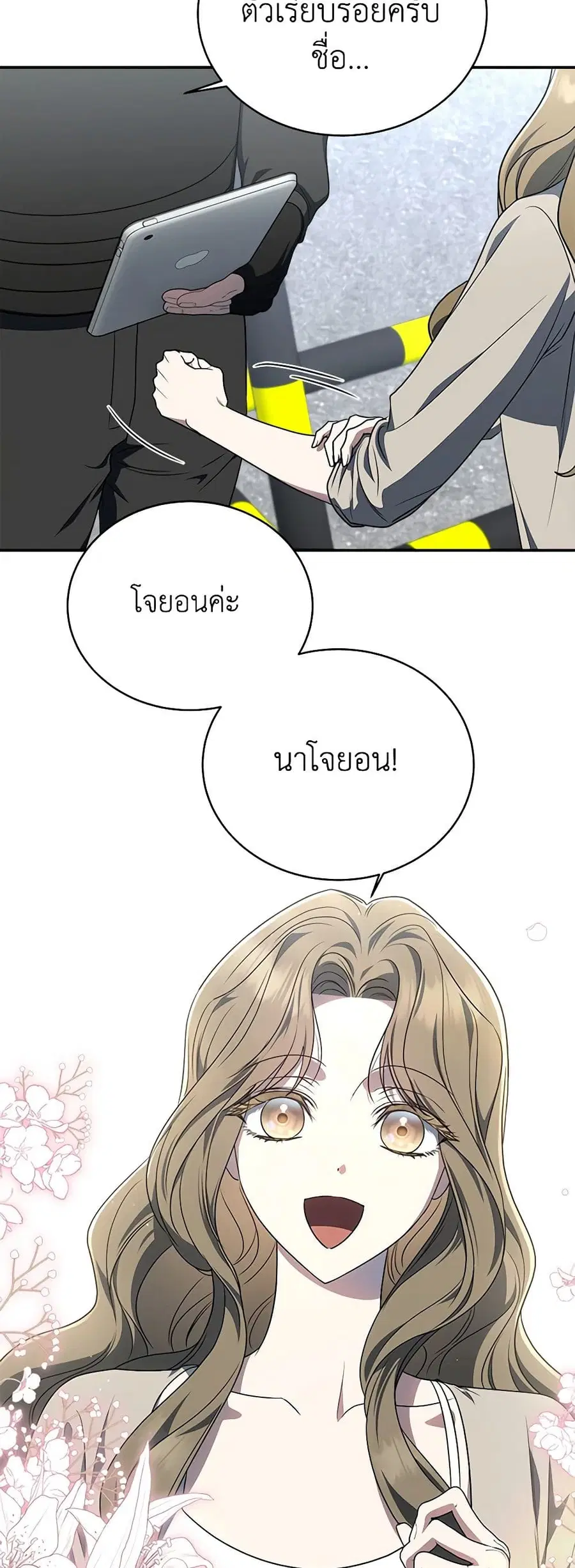 A Guide to the Right Life for Rankers ตอนที่ 8 หน้า 3