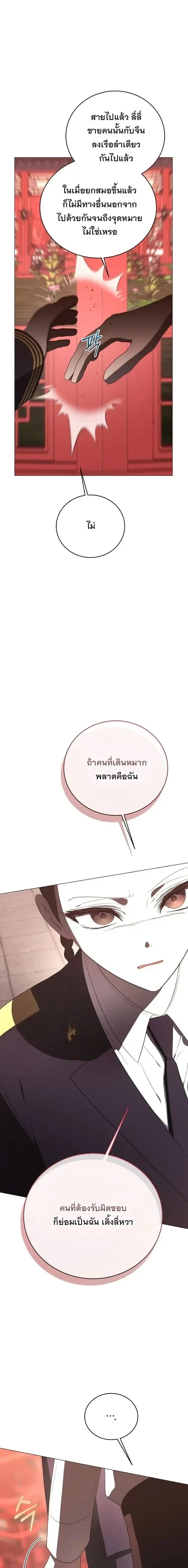 A Guide to the Right Life for Rankers ตอนที่ 80 หน้า 3