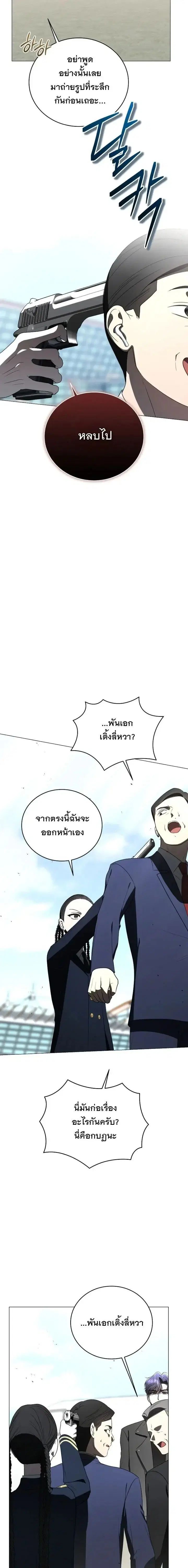 A Guide to the Right Life for Rankers ตอนที่ 81 หน้า 2